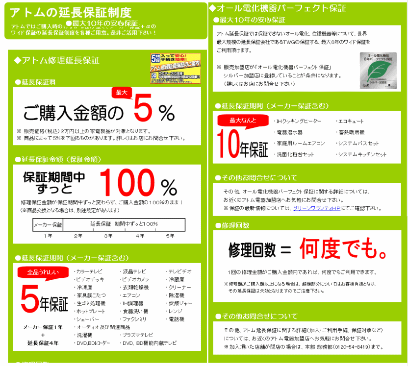 家電保険][延長保証][機械保険][家財保険][落雷保険][みたか屋][アトム